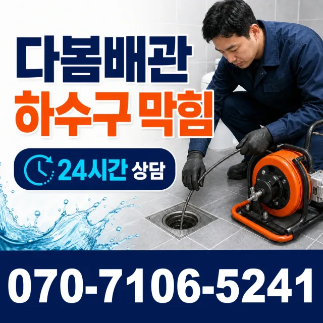 전북 정읍시 신태인읍 산전길 바닥누수 상담 이미지 2