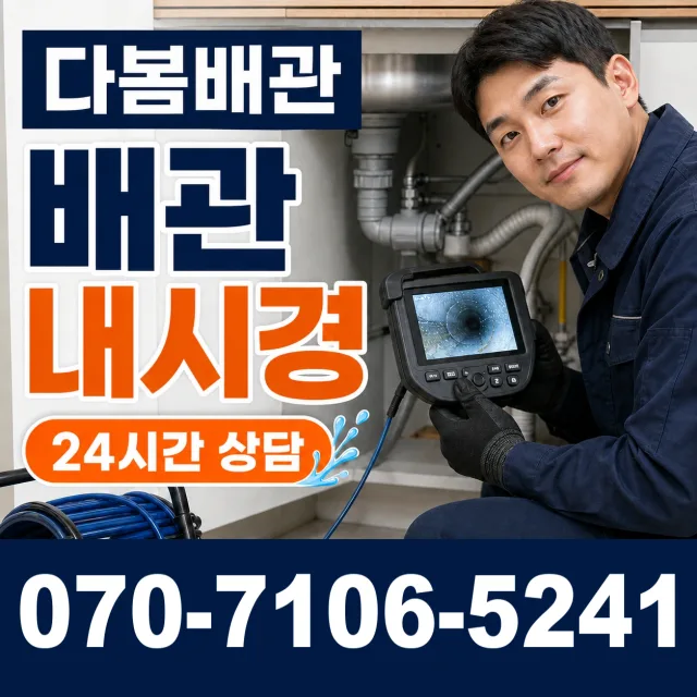 전북 정읍시 신태인읍 산전길 바닥누수 상담 이미지 3