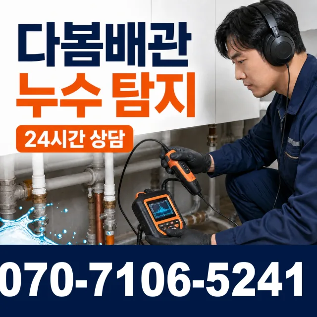 전북 정읍시 신태인읍 산전길 바닥누수 상담 이미지 5