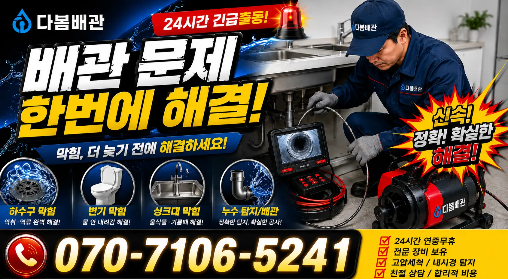 전북 정읍시 신태인읍 산전길 바닥누수 24시간 긴급출동 상담 안내